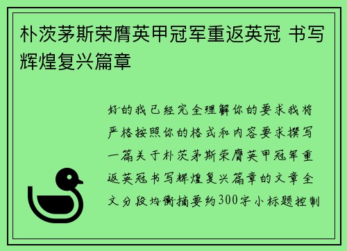 朴茨茅斯荣膺英甲冠军重返英冠 书写辉煌复兴篇章