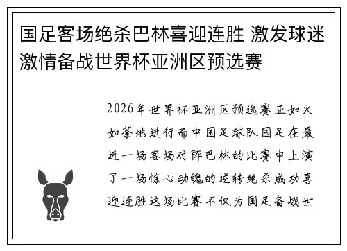 国足客场绝杀巴林喜迎连胜 激发球迷激情备战世界杯亚洲区预选赛