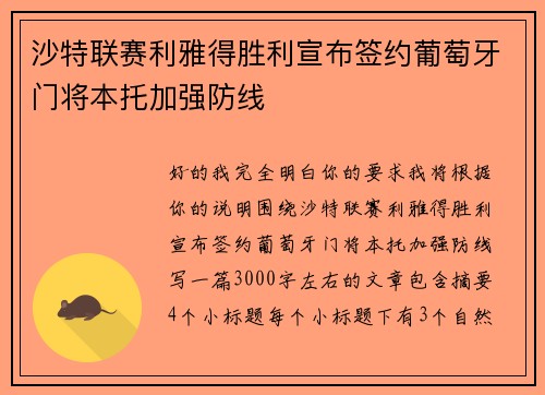 沙特联赛利雅得胜利宣布签约葡萄牙门将本托加强防线