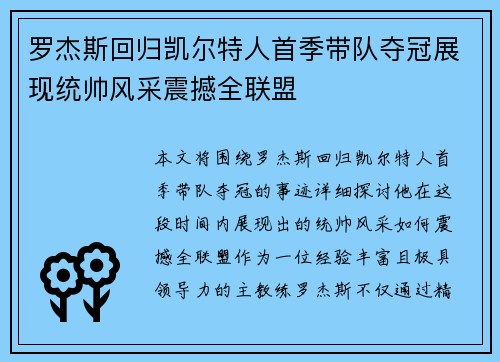 罗杰斯回归凯尔特人首季带队夺冠展现统帅风采震撼全联盟