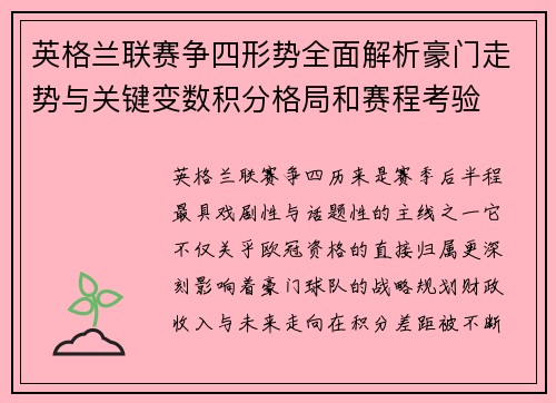 英格兰联赛争四形势全面解析豪门走势与关键变数积分格局和赛程考验